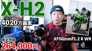 【カメラ】X-H2発表！X-H2Sよりもお手頃になったFUJIFILM新世代ミラーレスカメラ
