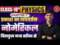 लेंस सूत्र पर आधारित  Numerical Board Exam Class 10 Science Hindi Medium  BSEB