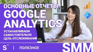 Как оценивать эффективность рекламы в google analytics