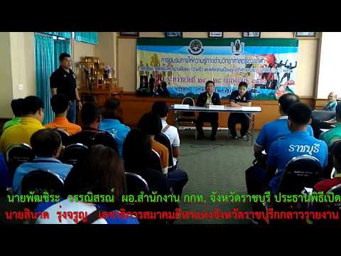 อบรมวิทยาศาสตร์การกีฬาจ ราชบุรี 61