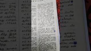 Today bible verses (Tamil) 20th december 2023  Wednesday biblewords