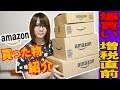 爆買い!!増税直前Amazonセールで買ったモノ紹介【ガジェット】