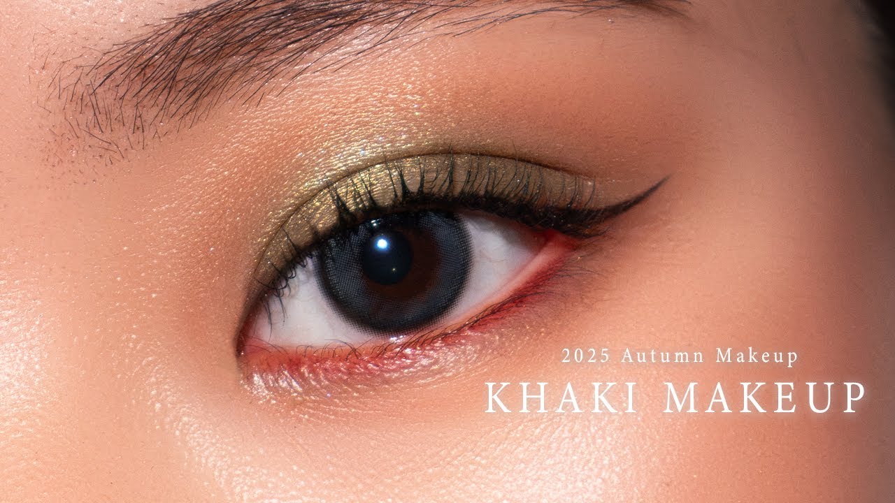 【2025秋メイク】“カーキ”が主役！レッドを効かせたお洒落モードEye✨