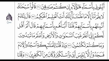 سورة البقرة صفحة 6 الآيات 32-34 مكررة 25 مرة