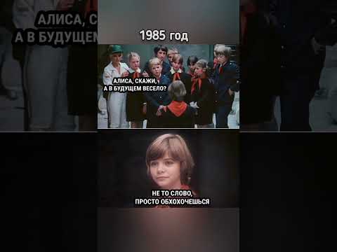 Алиса #сарказм #юмор #прошлое #настоящее #будущее #планета #топ #2025