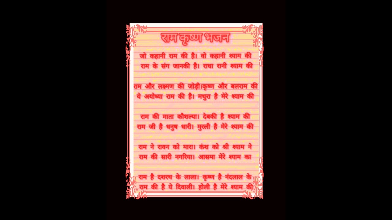“🌸🌹राम और श्याम:💯 एक ही लीला”