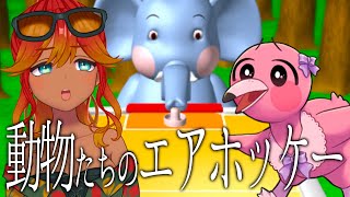 懐かしのエアホッケー！動物達とエアホッケーするよ！！コンビのどちらかが勝てば優勝！！🌺【 めまいパレード / 羽合アン / 桃野トリ / 個人勢VTuber 】