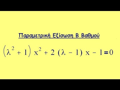 Βίντεο: Παραμετρική αλληλεπίδραση