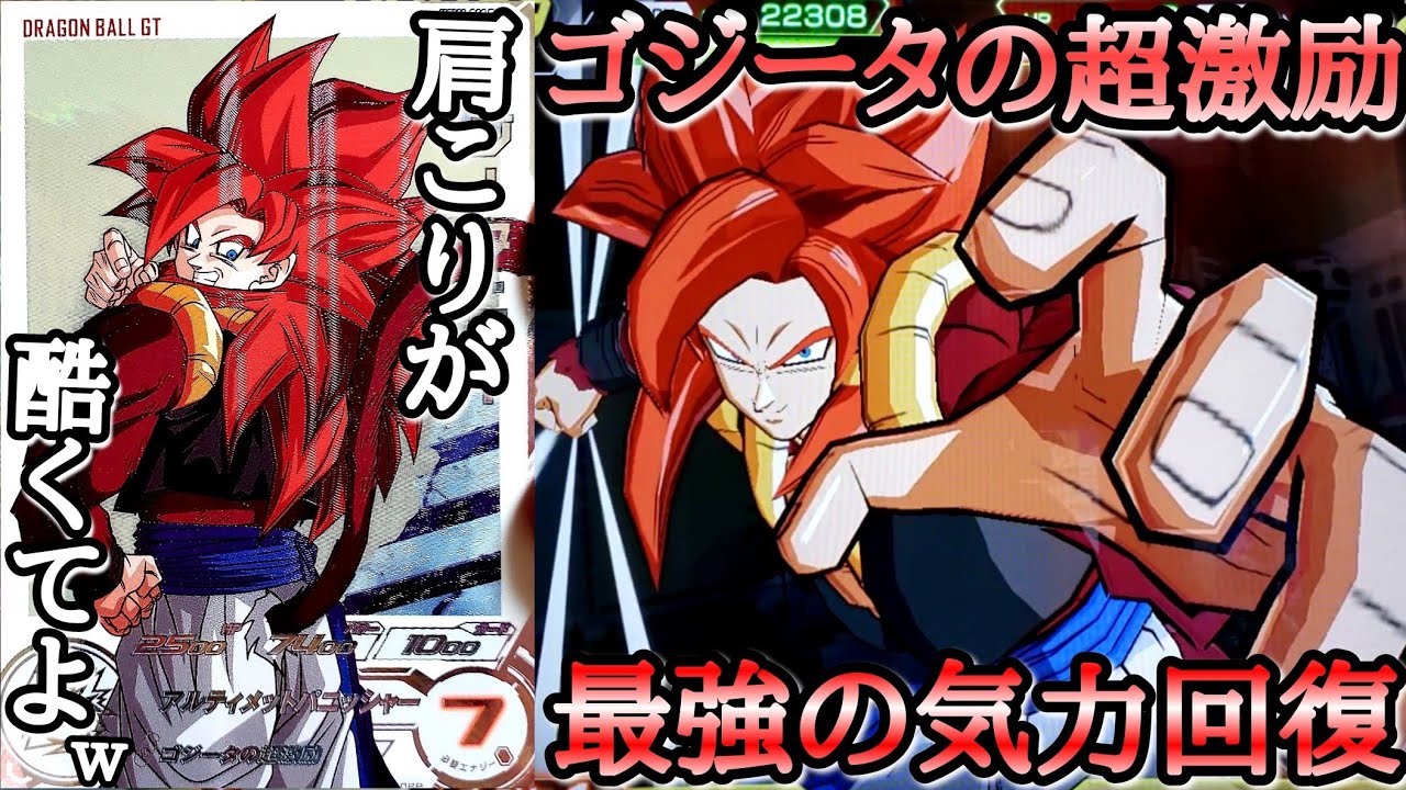 スーパードラゴンボールヒーローズ　肩こりゴジータ DA URポロリ回!?】最高のDAイラストで収録された『肩こりゴジータ