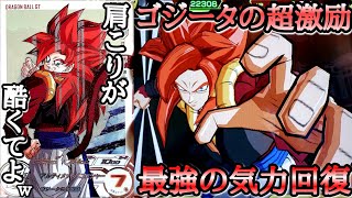URポロリ回!?】最高のDAイラストで収録された『肩こりゴジータ』が最強