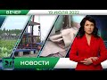 Вечерние новости от 19 июля