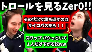 プロリーグからLANスクリムまで,トロール達に爆笑するZer0!!【Apex翻訳】