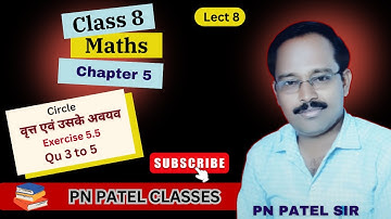 8th Maths || Chap 5 वृत्त एवं उसके अवयव || Exercise 5.5 Qu 3 to 5