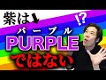 【英会話】ほとんどの日本人が勘違いしている英語の勘違い Rainbow Color