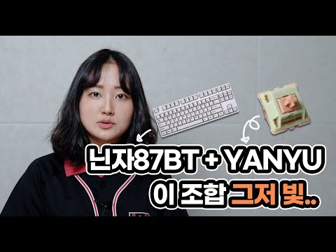 닌자87BT 화이트 <strong>ASMR</strong> +  YANYU스위치 타건후기!! NinJa87 BT White <strong>Model</strong> <strong>ASMR</strong>