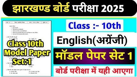 Class 10 English Model Paper Solution 2025 | Jac Board Class 10 English Official Model Paper 2025
