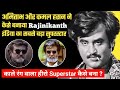 Rajinikanth को तमिल फिल्मों मे मरते हुए क्यूँ नही दिखाया जाता ? Rajinikanth Biography Family Movies