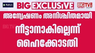 ശബരിമല സ്വർണക്കൊള്ള കേസ്; അന്വേഷണം അനിശ്ചിതമായി നീട്ടാനാവില്ലെന്ന് ഹൈക്കോടതി | High Court