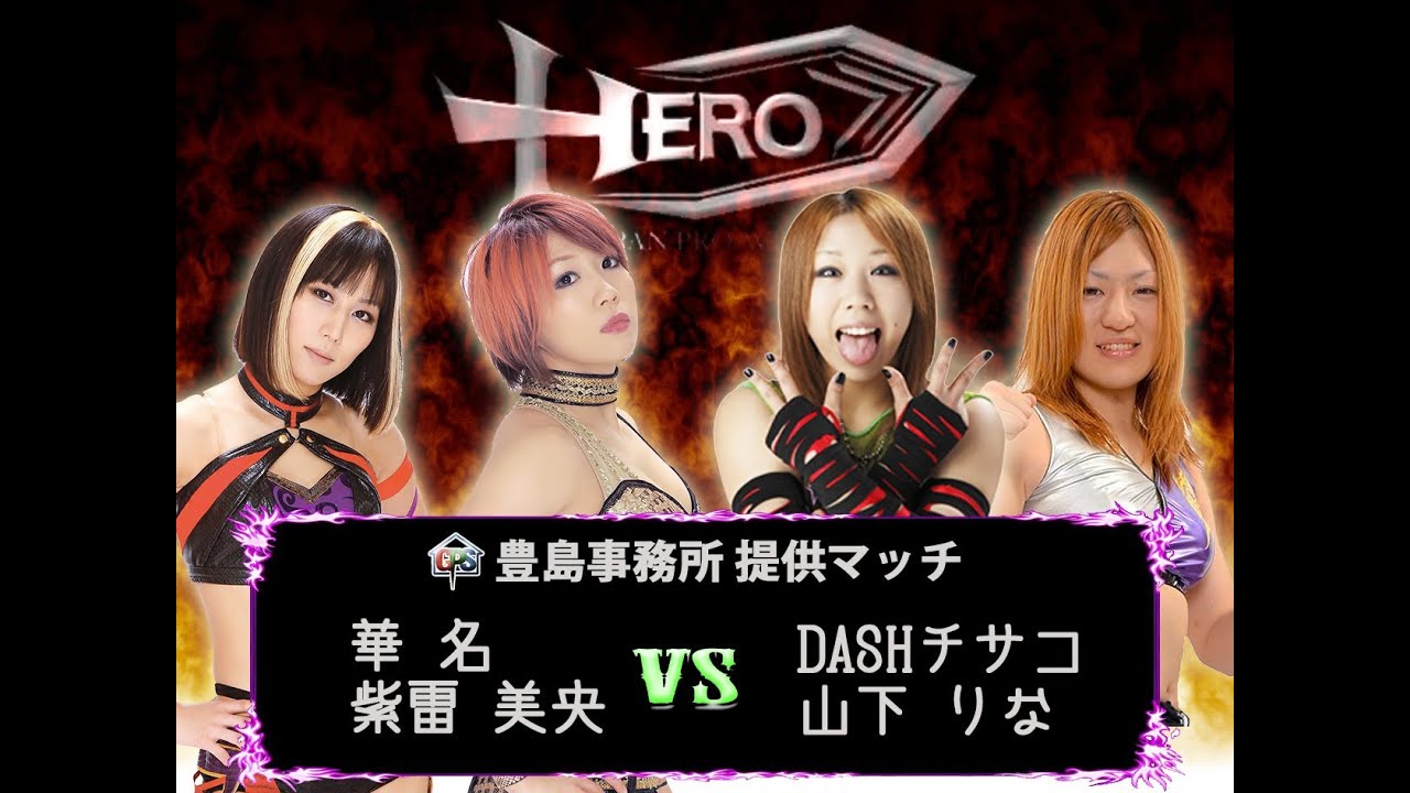 HERO:9GPS豊島事務所提供マッチダイジェスト特別公開！