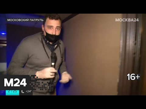 "Московский патруль": на проспекте Вернадского обнаружили бордель - Москва 24