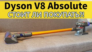 Dyson V8 Absolute: РАСПАКОВКА, ТЕСТ, МНЕНИЕ✅