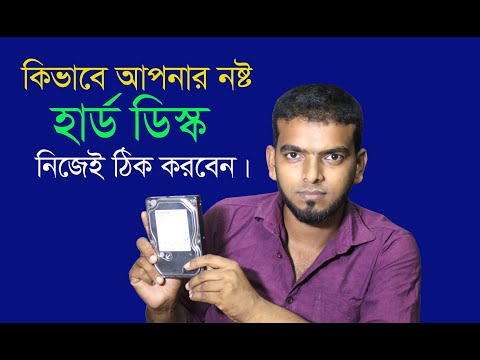 ভিডিও: আপনি কিভাবে জল দিয়ে একটি হার্ড ড্রাইভ হত্যা করবেন?