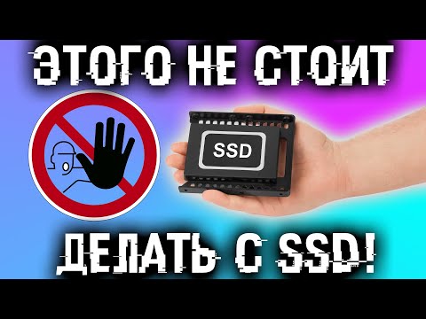 Видео: Ты не знал, но это нельзя делать с SSD! + Оптимизация SSD. + Мифы.