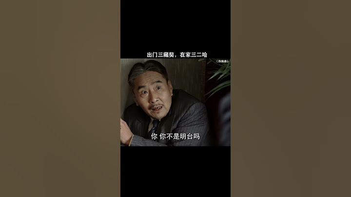 不管你在外面有多豪横 回家都得老老实实听大姐的#胡歌 #靳东 #刘敏涛 #王凯 #伪装者
