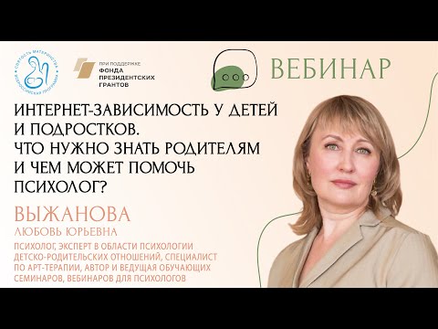 «Интернет-зависимость у детей