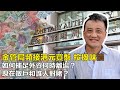 金管局頻接港元買盤，投機味濃，如何捕足外資何時離場？現在散戶和誰人對賭？| 12July2020