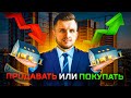 Рынок Недвижимости ВСТАЛ! Скоро Будет ОБВАЛ!