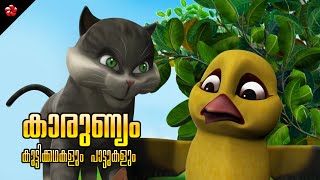The Lost Birdie From The Big Tree Enpathy Of Kathu Malayalam Animation Stories Songs For Kids