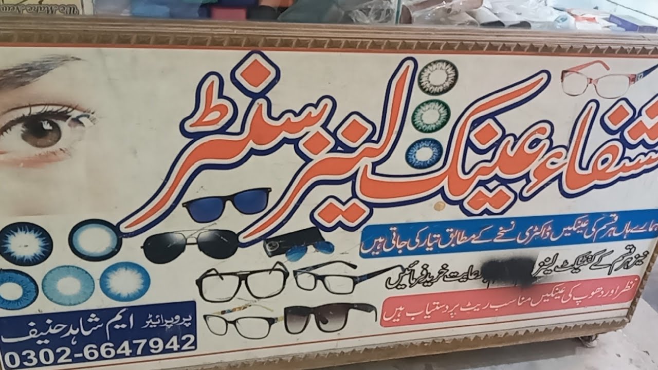 Alshfa Optical Center Kamonki