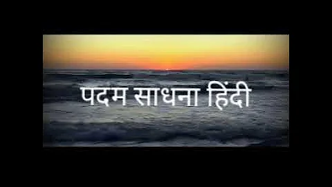 Padam Sadhana Hindi