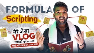 Vlog वीडियो का script मेरे जैसा लिखो 100% Viral होगा|Vlog Video Ka Script Kaise Badhaen|Video Script