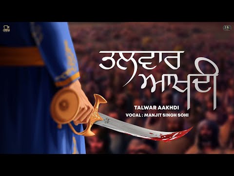 Talwar Aakhdi (official Audio) Manjit Singh Sohi | E8 Stringers | Amritpal Singh Sandhu