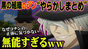 コナンジンは実はアホ コナンジンは実はアホ