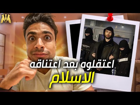 القبض على اندرو تيت اكثر رجل مثير للجدل على الكوكب