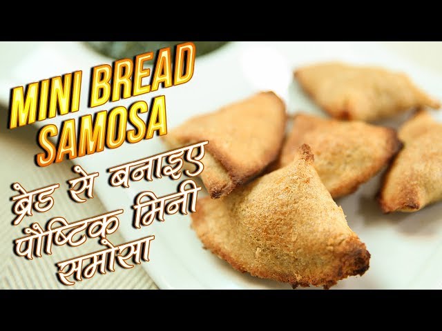 Mini Bread Samosa Recipe In Hindi | ब्रेड से बनाइए बिना तले हुए समोसे | Healthy Recipe | Nupur