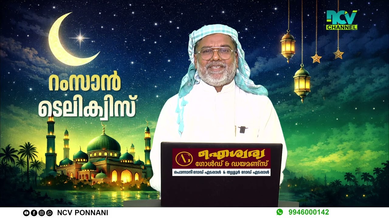 റംസാന്‍ ടെലിക്വിസ് Episode 9