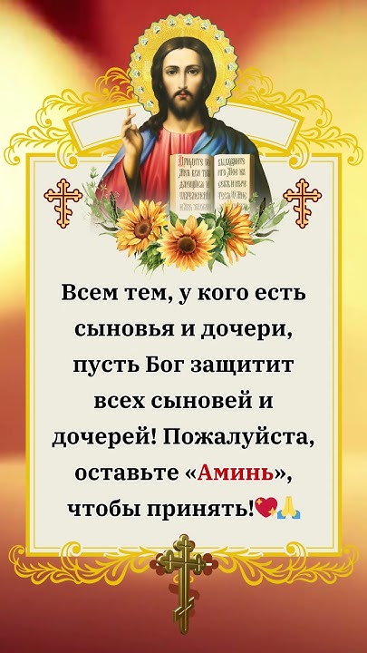 Всем тем, у кого есть сыновья и дочери, пусть Бог защитит всех сыновей ...