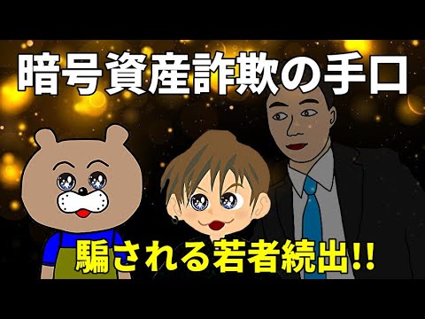 【投資詐欺】バカはどこまでも搾取される！！