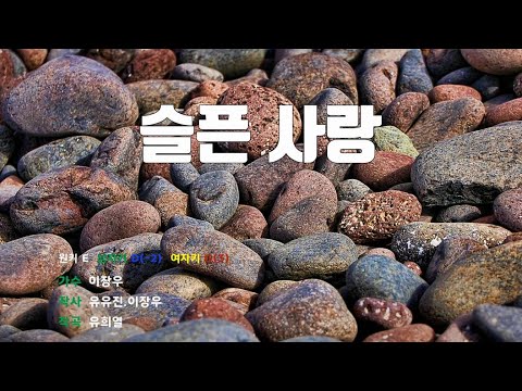 [은성 반주기] 슬픈사랑 - 이장우