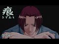 【癒えない傷】 痕 【実況プレイ】 #28