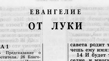 Библия. Евангелие от Луки. Новый Завет (читает Александр Бондаренко)