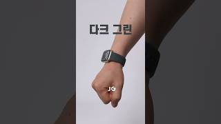 애플워치 실리콘 밴드 다크그린? 착용해 봤어요!