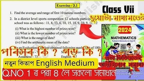 Class 7 Maths Exercise 3.1 All Solution Assam // Lesson 3(Data Handling) Question Answer:
