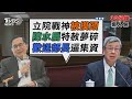 陳水扁特赦無望! 蔡政府「無此決定」求丟給賴清德 文化部馬屁文化？ 網爆要求集資買iPhone歡送部長【TVBS新聞精華】20240516 @TVBSNEWS02