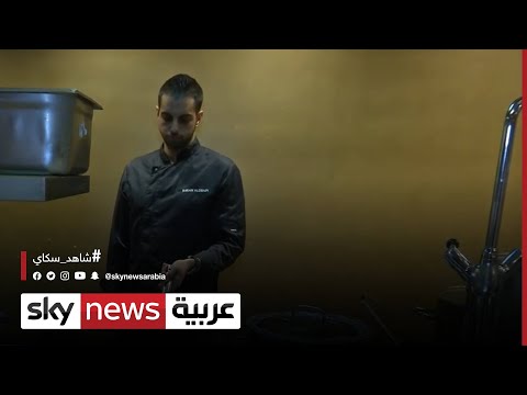 السعودية هيئة فنون الطهي تعلن عن استراتيجيتها لتطوير القطاع