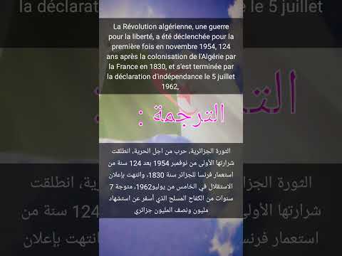 تعبير قصير عن الثورة الجزائرية بالفرنسية السنة الرابعة متوسط تحيا الجزائر